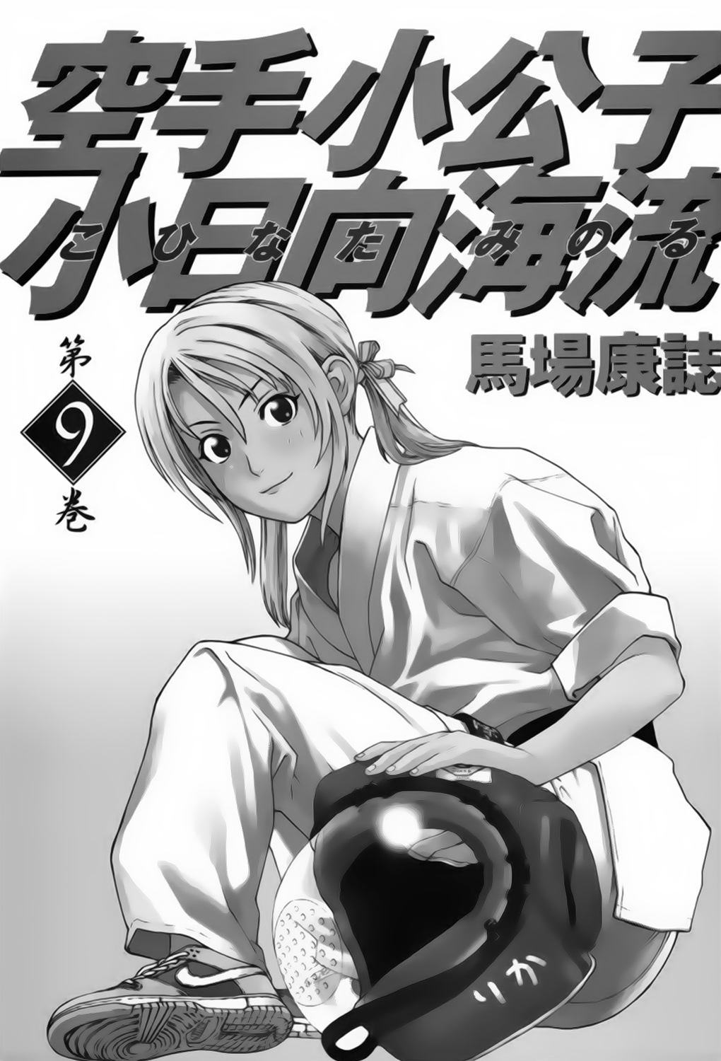 img Karate Shoukoushi Kohinata Minoru 4